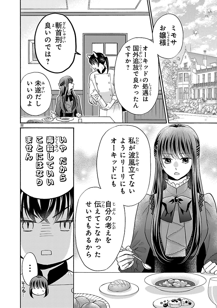 『お嬢様、お食事の時間です。~冷徹令嬢と三ツ星獣人シェフのおいしい幸せ計画~』