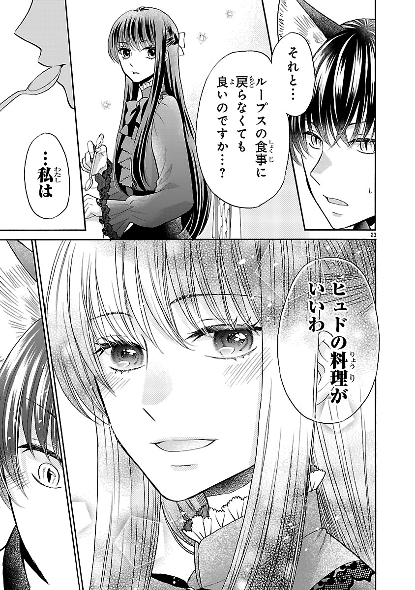 『お嬢様、お食事の時間です。~冷徹令嬢と三ツ星獣人シェフのおいしい幸せ計画~』