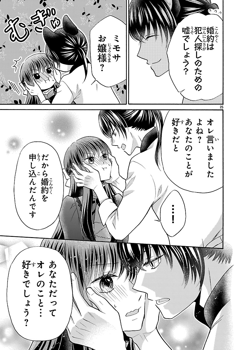 『お嬢様、お食事の時間です。~冷徹令嬢と三ツ星獣人シェフのおいしい幸せ計画~』