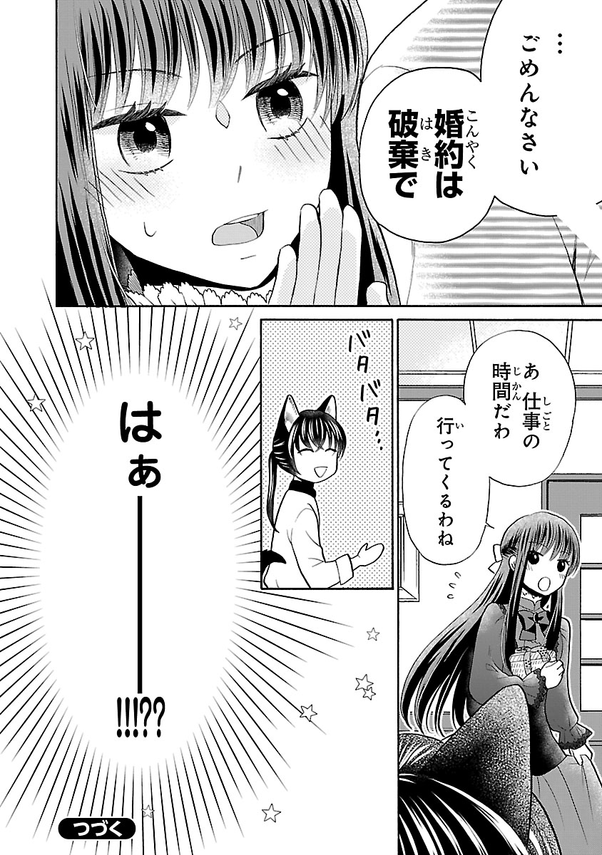 『お嬢様、お食事の時間です。~冷徹令嬢と三ツ星獣人シェフのおいしい幸せ計画~』