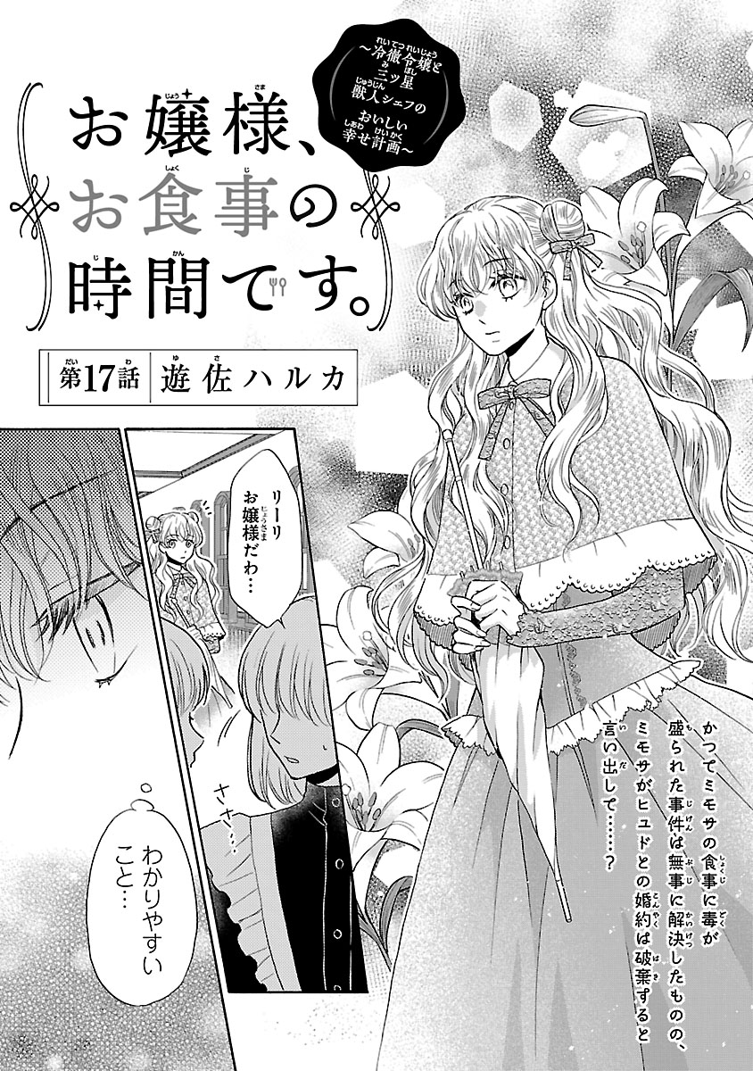 『お嬢様、お食事の時間です。~冷徹令嬢と三ツ星獣人シェフのおいしい幸せ計画~』