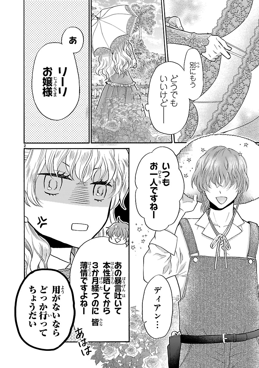 『お嬢様、お食事の時間です。~冷徹令嬢と三ツ星獣人シェフのおいしい幸せ計画~』