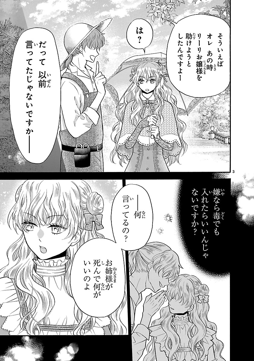 『お嬢様、お食事の時間です。~冷徹令嬢と三ツ星獣人シェフのおいしい幸せ計画~』