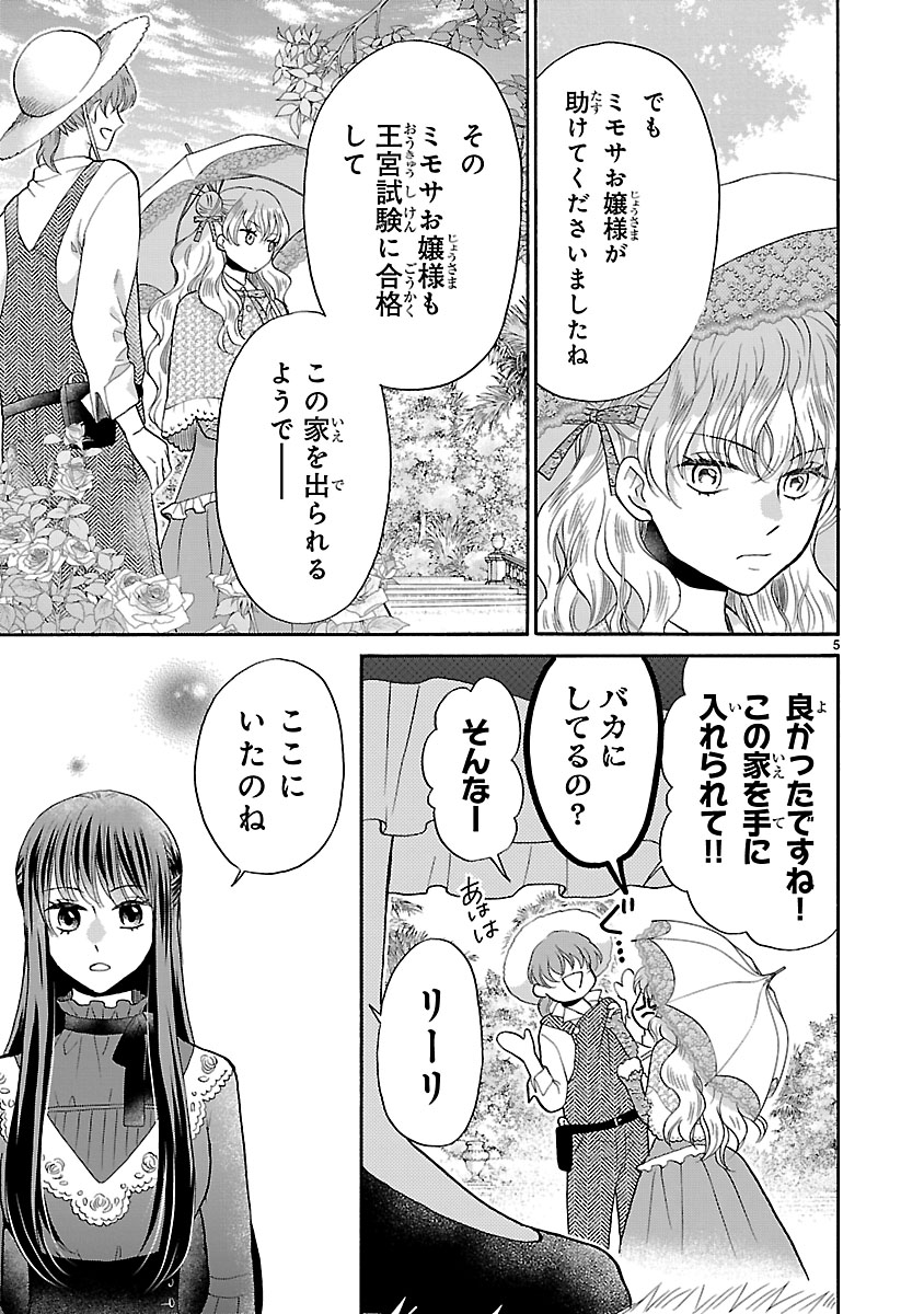 『お嬢様、お食事の時間です。~冷徹令嬢と三ツ星獣人シェフのおいしい幸せ計画~』