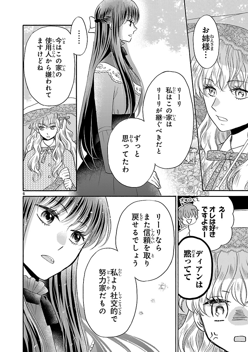 『お嬢様、お食事の時間です。~冷徹令嬢と三ツ星獣人シェフのおいしい幸せ計画~』