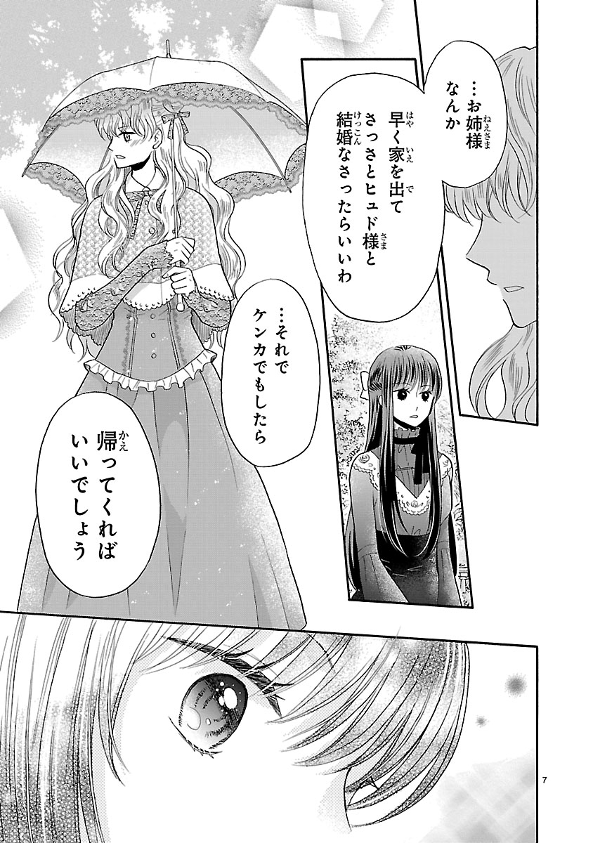 『お嬢様、お食事の時間です。~冷徹令嬢と三ツ星獣人シェフのおいしい幸せ計画~』
