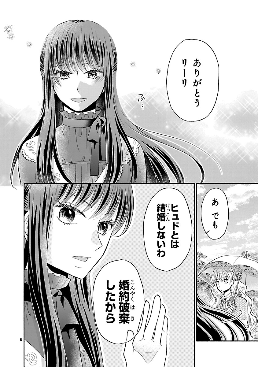 『お嬢様、お食事の時間です。~冷徹令嬢と三ツ星獣人シェフのおいしい幸せ計画~』
