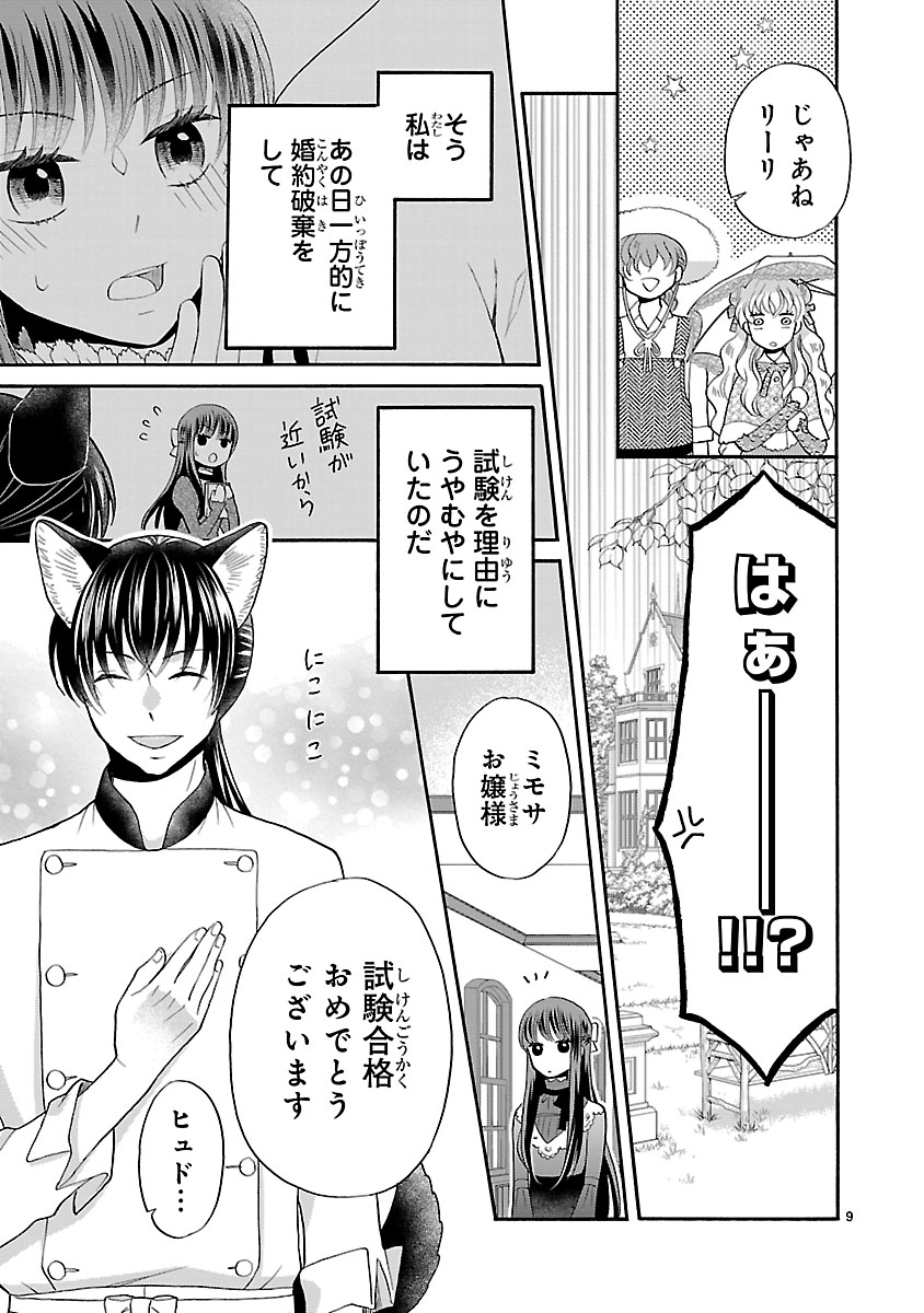 『お嬢様、お食事の時間です。~冷徹令嬢と三ツ星獣人シェフのおいしい幸せ計画~』
