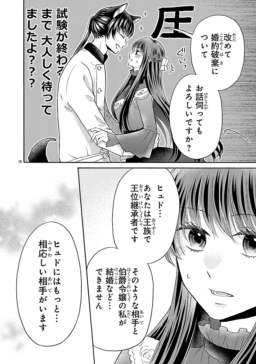 『お嬢様、お食事の時間です。~冷徹令嬢と三ツ星獣人シェフのおいしい幸せ計画~』