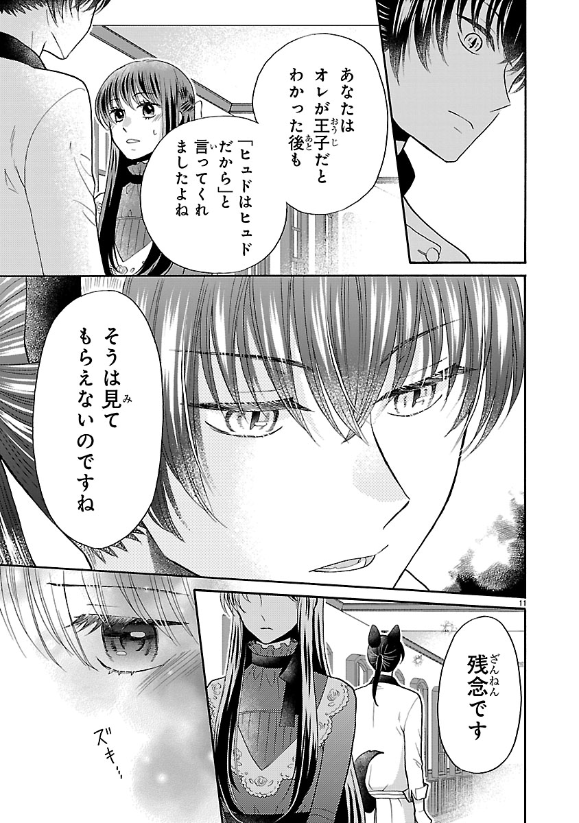 『お嬢様、お食事の時間です。~冷徹令嬢と三ツ星獣人シェフのおいしい幸せ計画~』