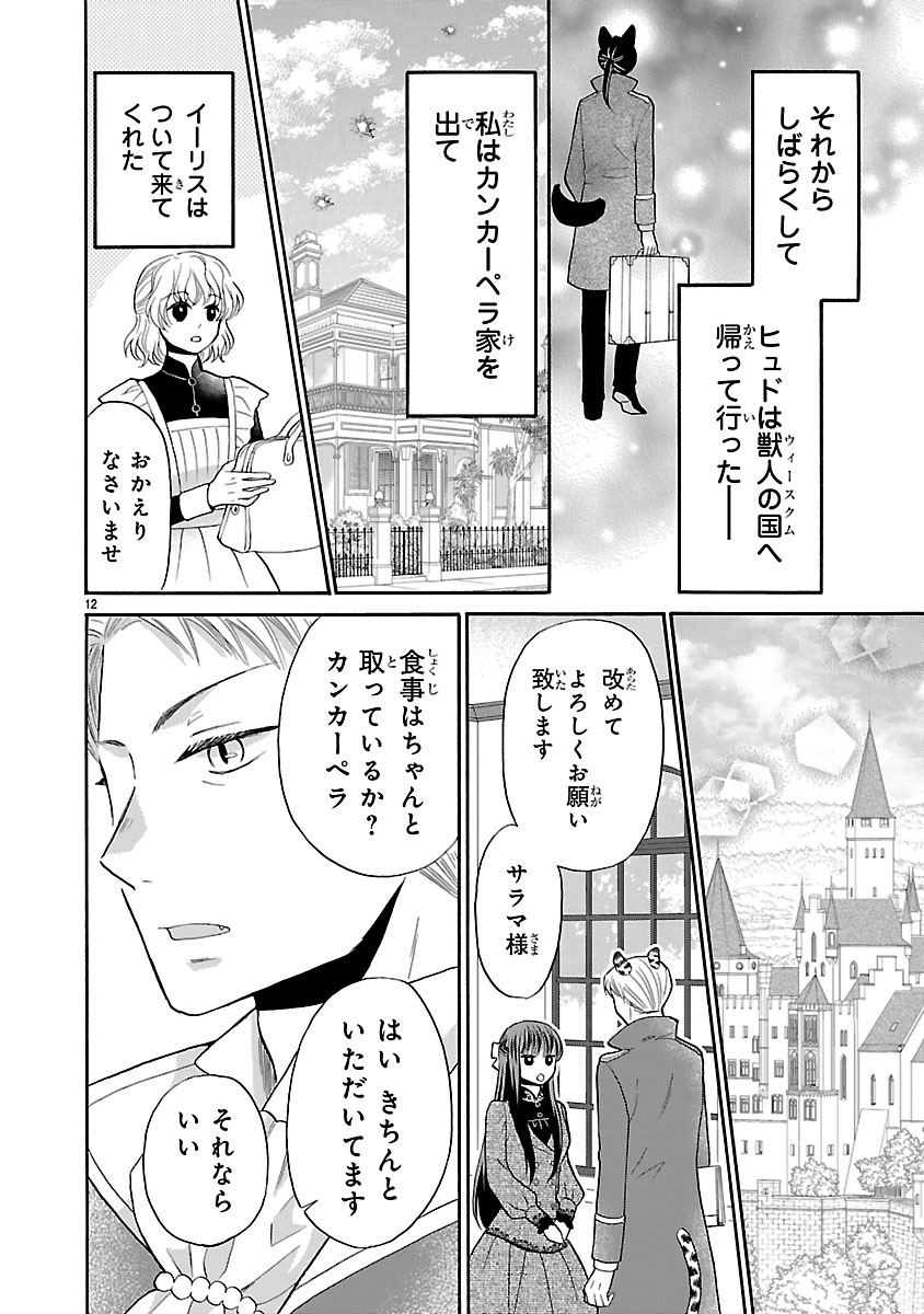 『お嬢様、お食事の時間です。~冷徹令嬢と三ツ星獣人シェフのおいしい幸せ計画~』