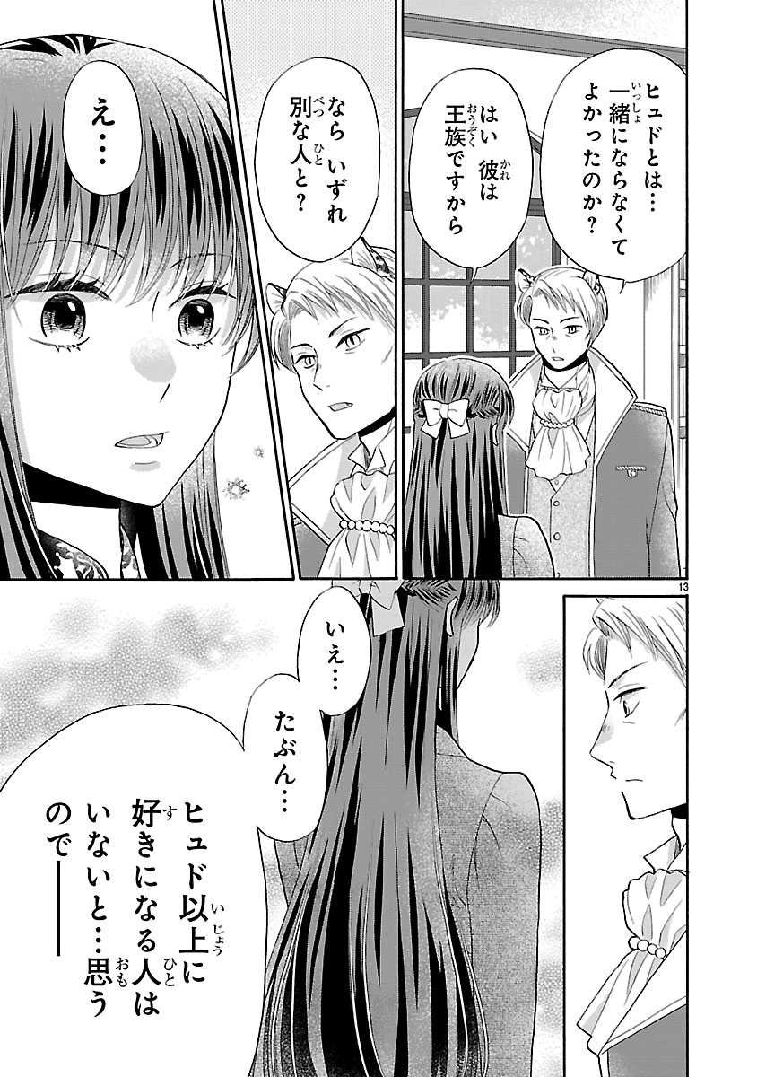 『お嬢様、お食事の時間です。~冷徹令嬢と三ツ星獣人シェフのおいしい幸せ計画~』