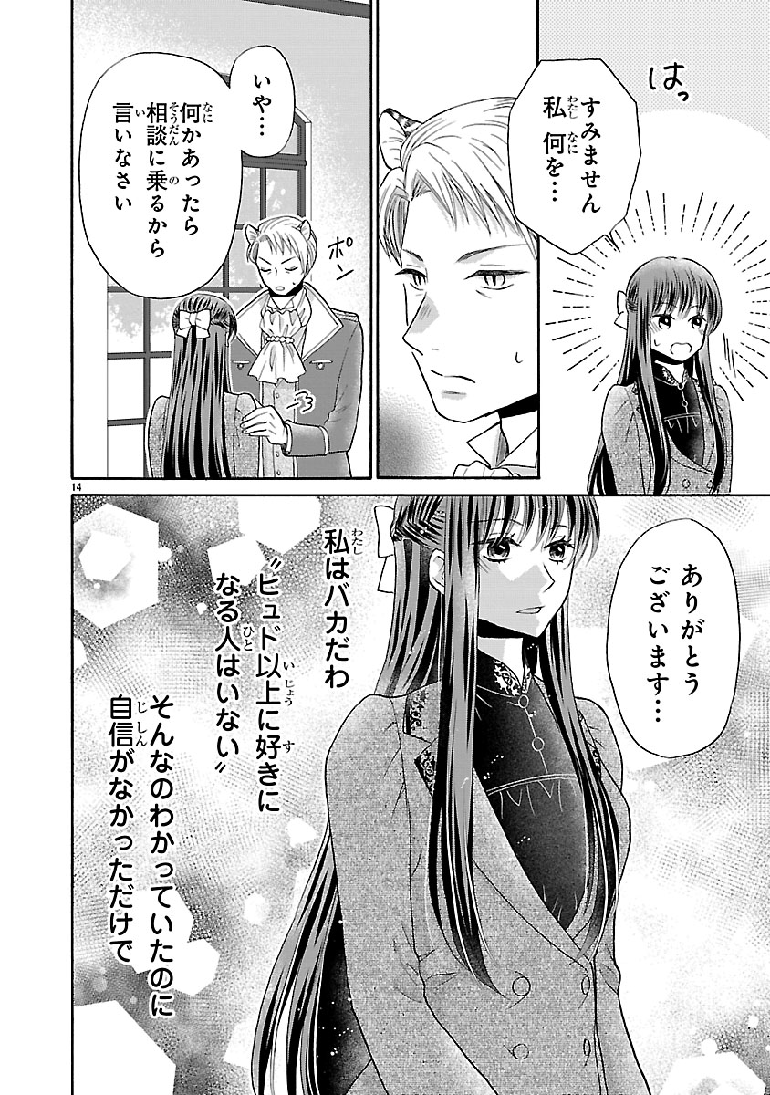 『お嬢様、お食事の時間です。~冷徹令嬢と三ツ星獣人シェフのおいしい幸せ計画~』