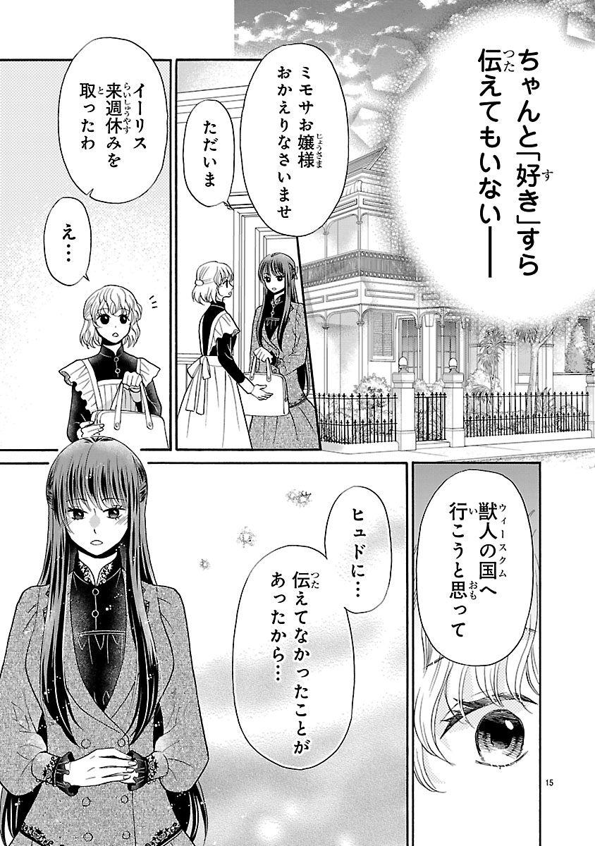『お嬢様、お食事の時間です。~冷徹令嬢と三ツ星獣人シェフのおいしい幸せ計画~』