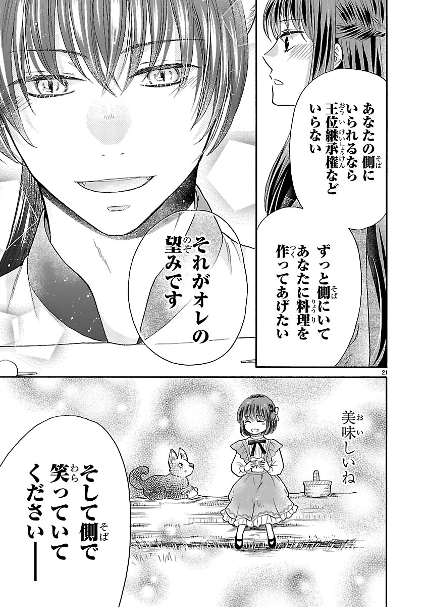 『お嬢様、お食事の時間です。~冷徹令嬢と三ツ星獣人シェフのおいしい幸せ計画~』