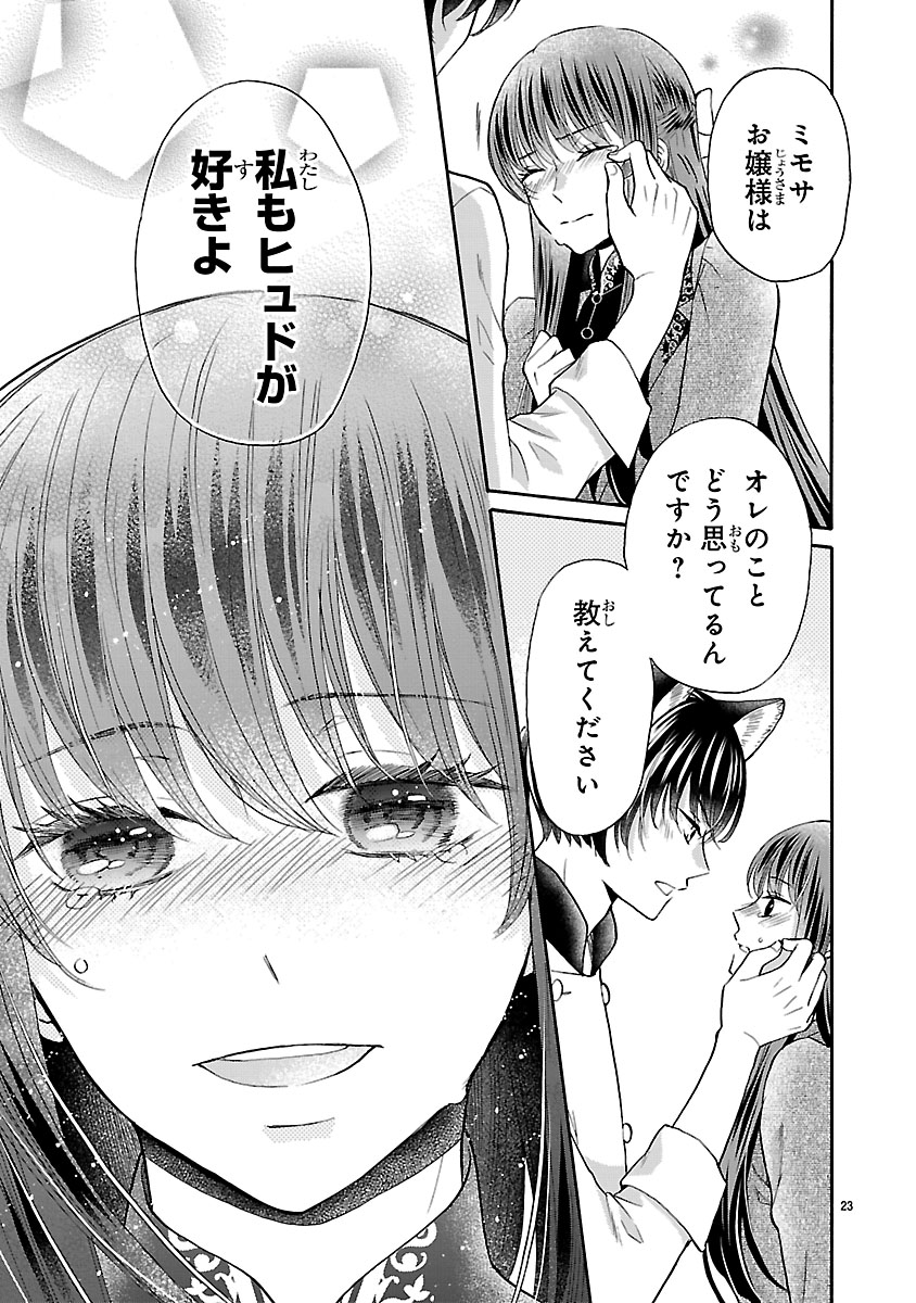 『お嬢様、お食事の時間です。~冷徹令嬢と三ツ星獣人シェフのおいしい幸せ計画~』