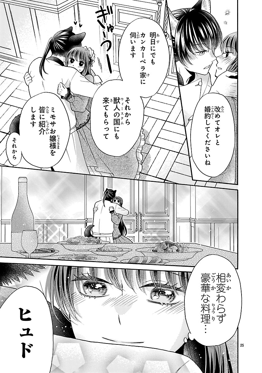 『お嬢様、お食事の時間です。~冷徹令嬢と三ツ星獣人シェフのおいしい幸せ計画~』