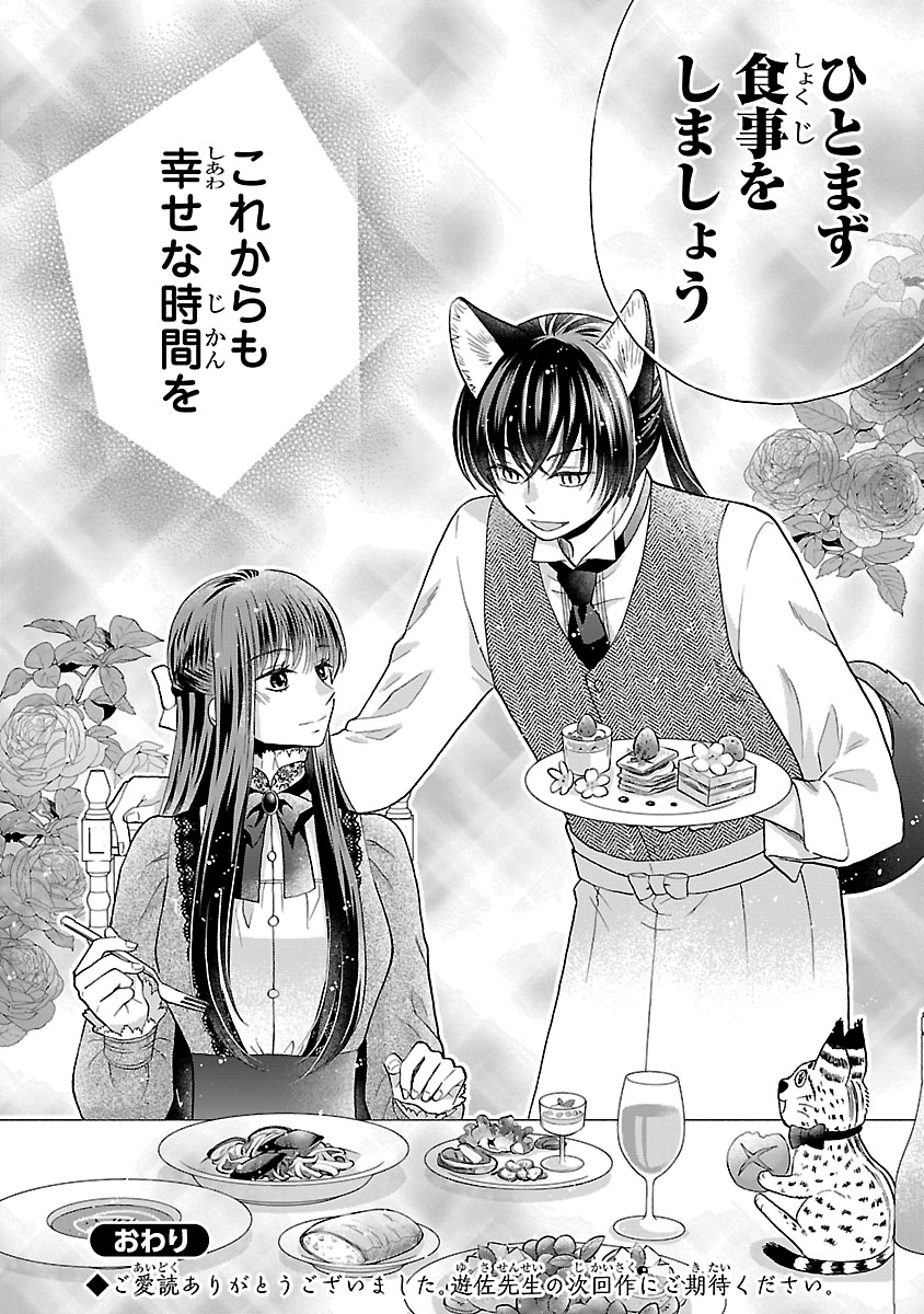 『お嬢様、お食事の時間です。~冷徹令嬢と三ツ星獣人シェフのおいしい幸せ計画~』