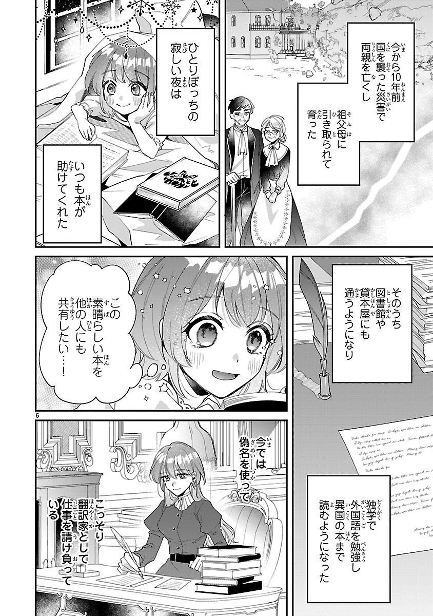『俺様王太子に拾われた崖っぷち令嬢、お飾り側妃になる…はずが溺愛されてます!?』