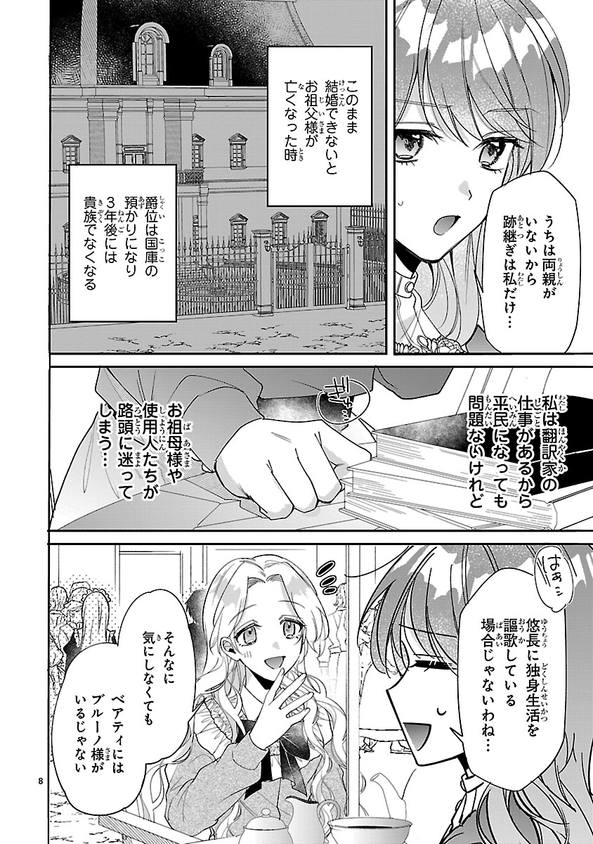 『俺様王太子に拾われた崖っぷち令嬢、お飾り側妃になる…はずが溺愛されてます!?』