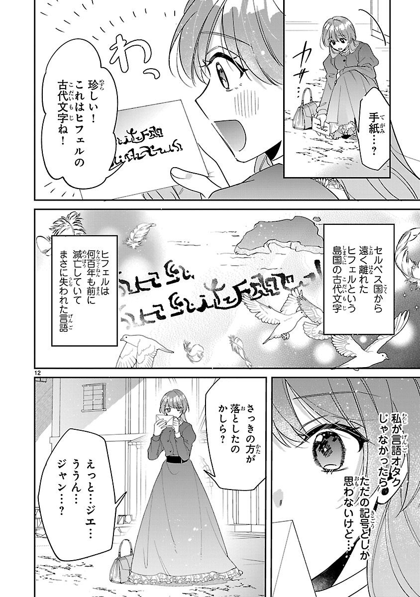『俺様王太子に拾われた崖っぷち令嬢、お飾り側妃になる…はずが溺愛されてます!?』