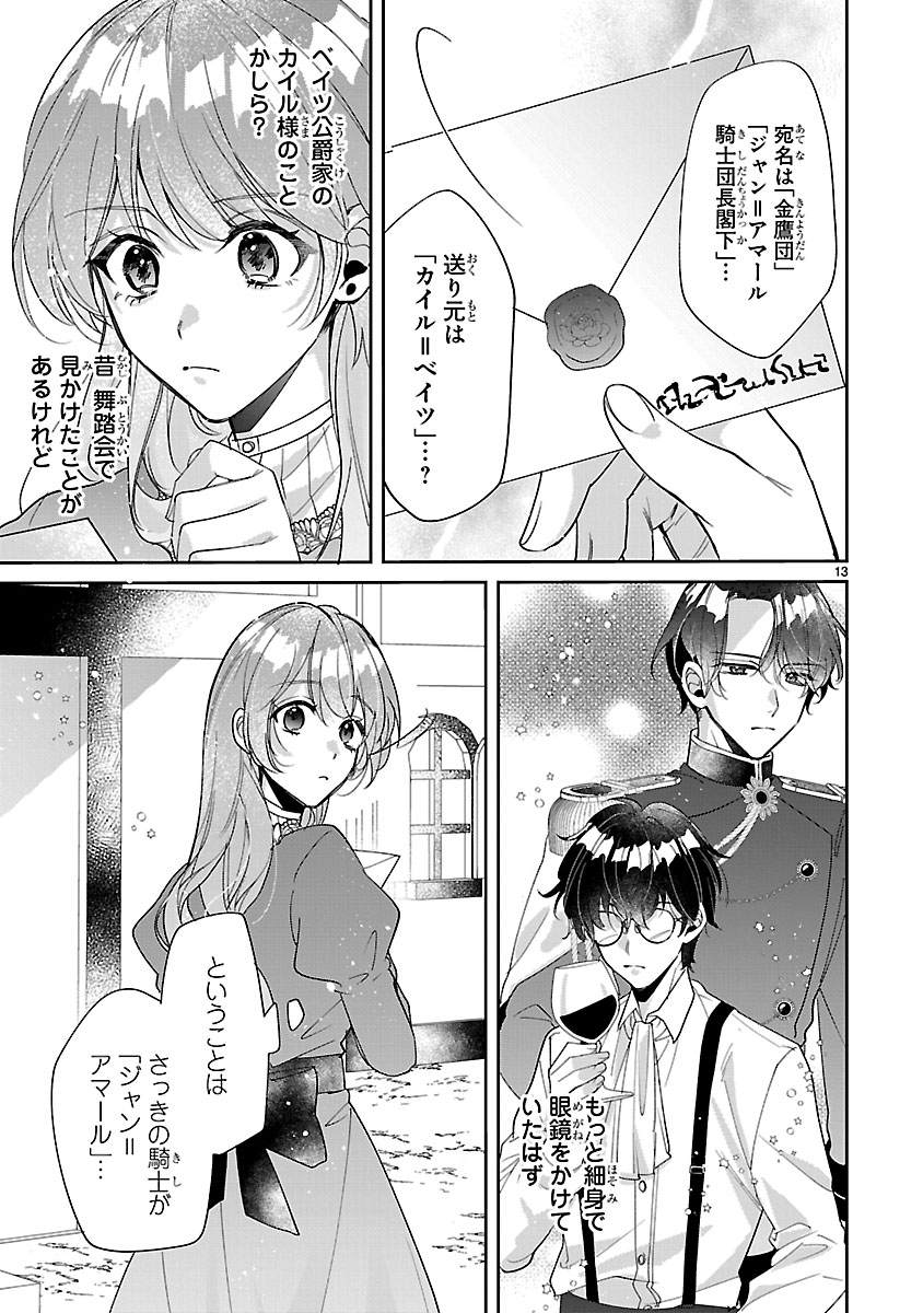 『俺様王太子に拾われた崖っぷち令嬢、お飾り側妃になる…はずが溺愛されてます!?』