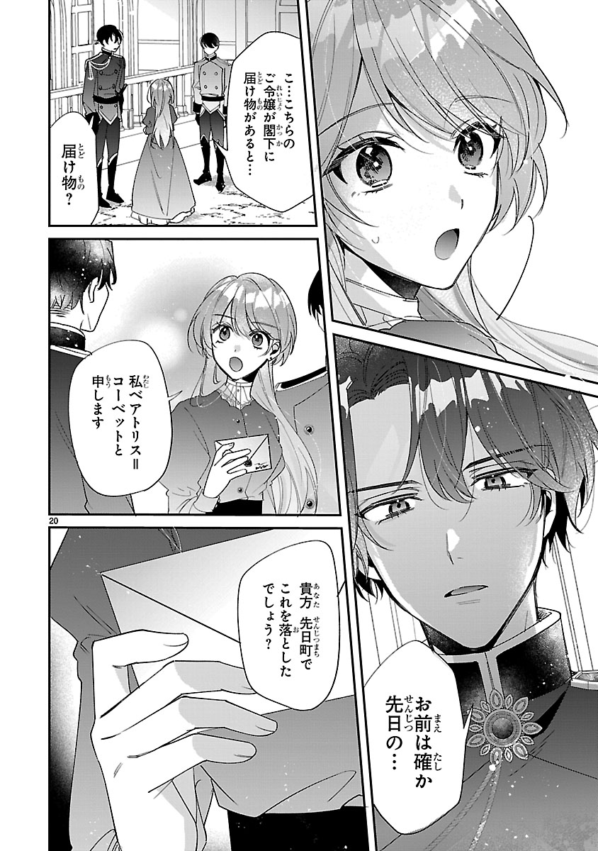 『俺様王太子に拾われた崖っぷち令嬢、お飾り側妃になる…はずが溺愛されてます!?』