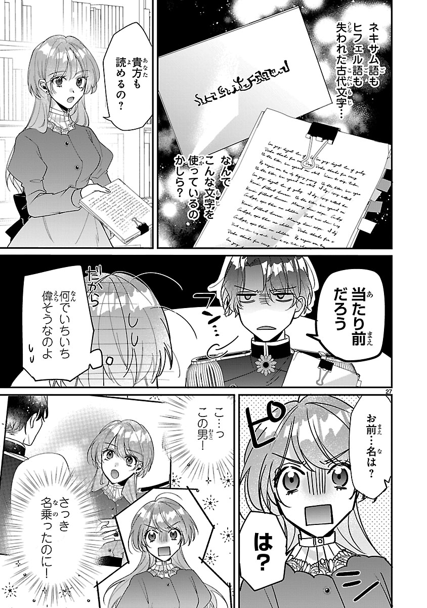 『俺様王太子に拾われた崖っぷち令嬢、お飾り側妃になる…はずが溺愛されてます!?』