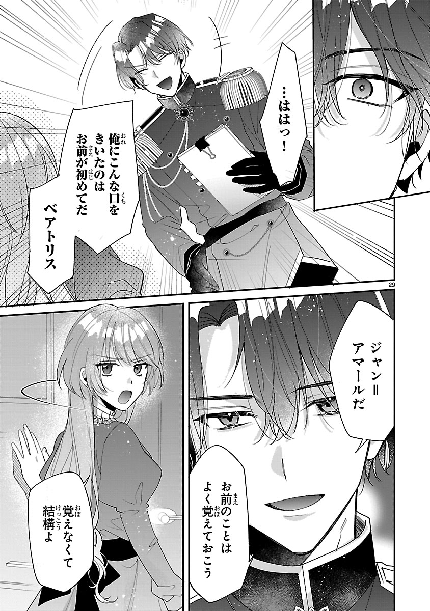 『俺様王太子に拾われた崖っぷち令嬢、お飾り側妃になる…はずが溺愛されてます!?』