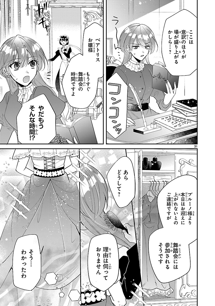 『俺様王太子に拾われた崖っぷち令嬢、お飾り側妃になる…はずが溺愛されてます!?』
