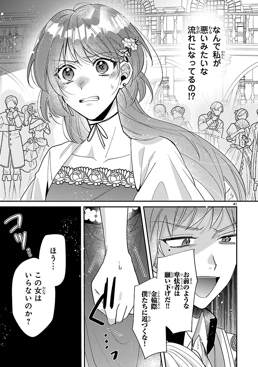 『俺様王太子に拾われた崖っぷち令嬢、お飾り側妃になる…はずが溺愛されてます!?』