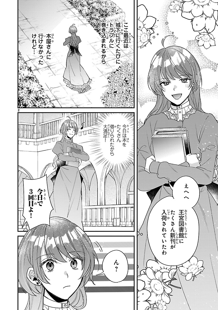 『俺様王太子に拾われた崖っぷち令嬢、お飾り側妃になる…はずが溺愛されてます!?』