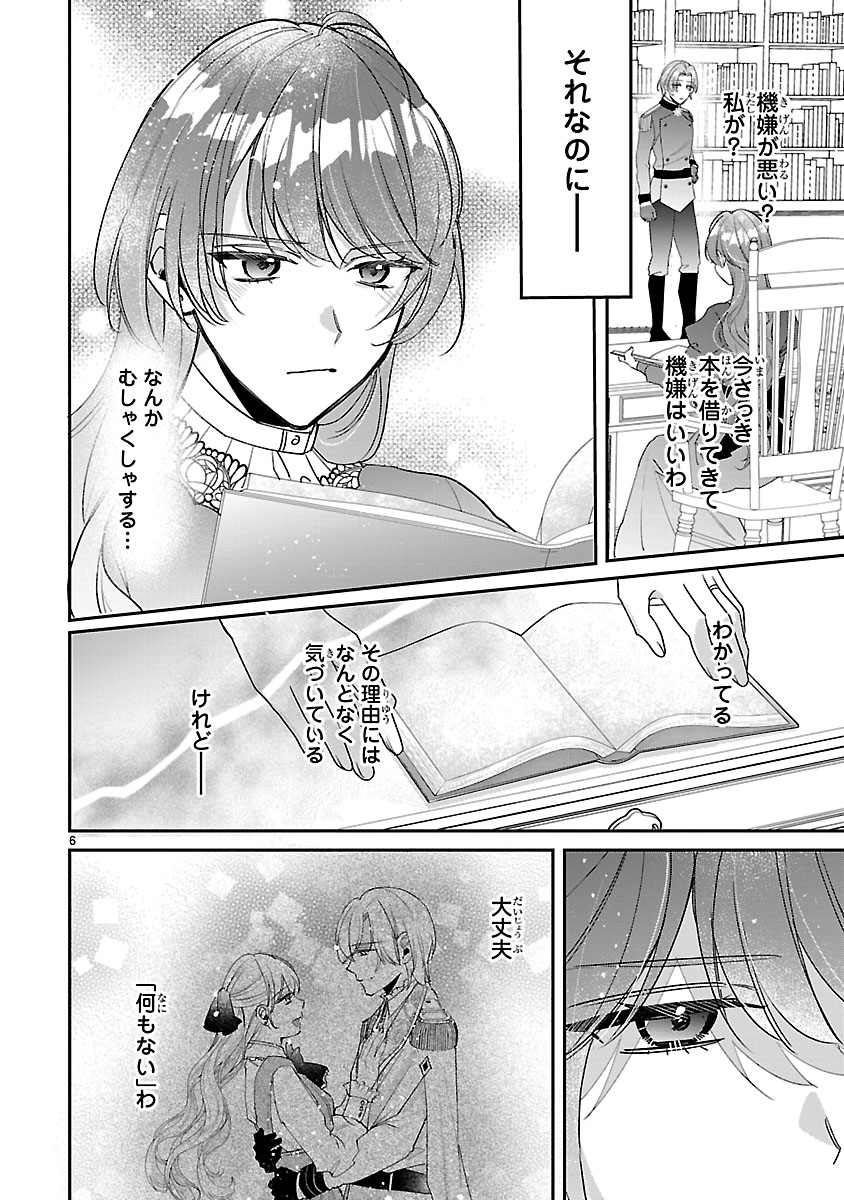 『俺様王太子に拾われた崖っぷち令嬢、お飾り側妃になる…はずが溺愛されてます!?』