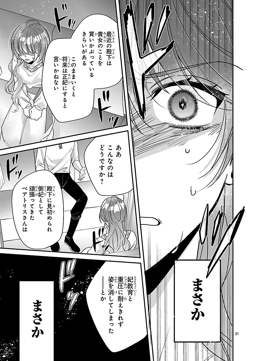 『俺様王太子に拾われた崖っぷち令嬢、お飾り側妃になる…はずが溺愛されてます!?』