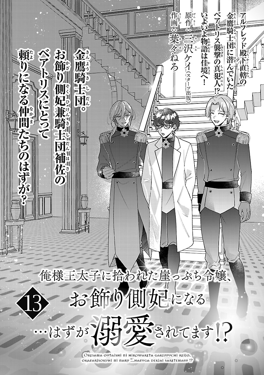 『俺様王太子に拾われた崖っぷち令嬢、お飾り側妃になる…はずが溺愛されてます!?』