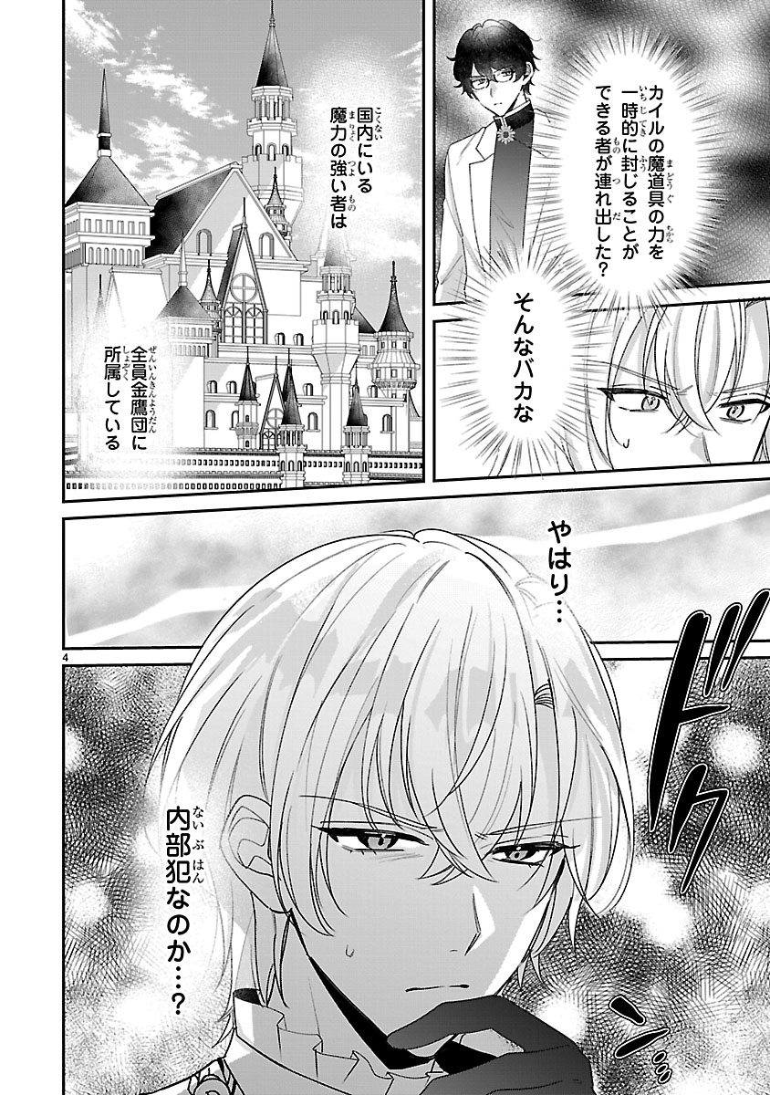 『俺様王太子に拾われた崖っぷち令嬢、お飾り側妃になる…はずが溺愛されてます!?』
