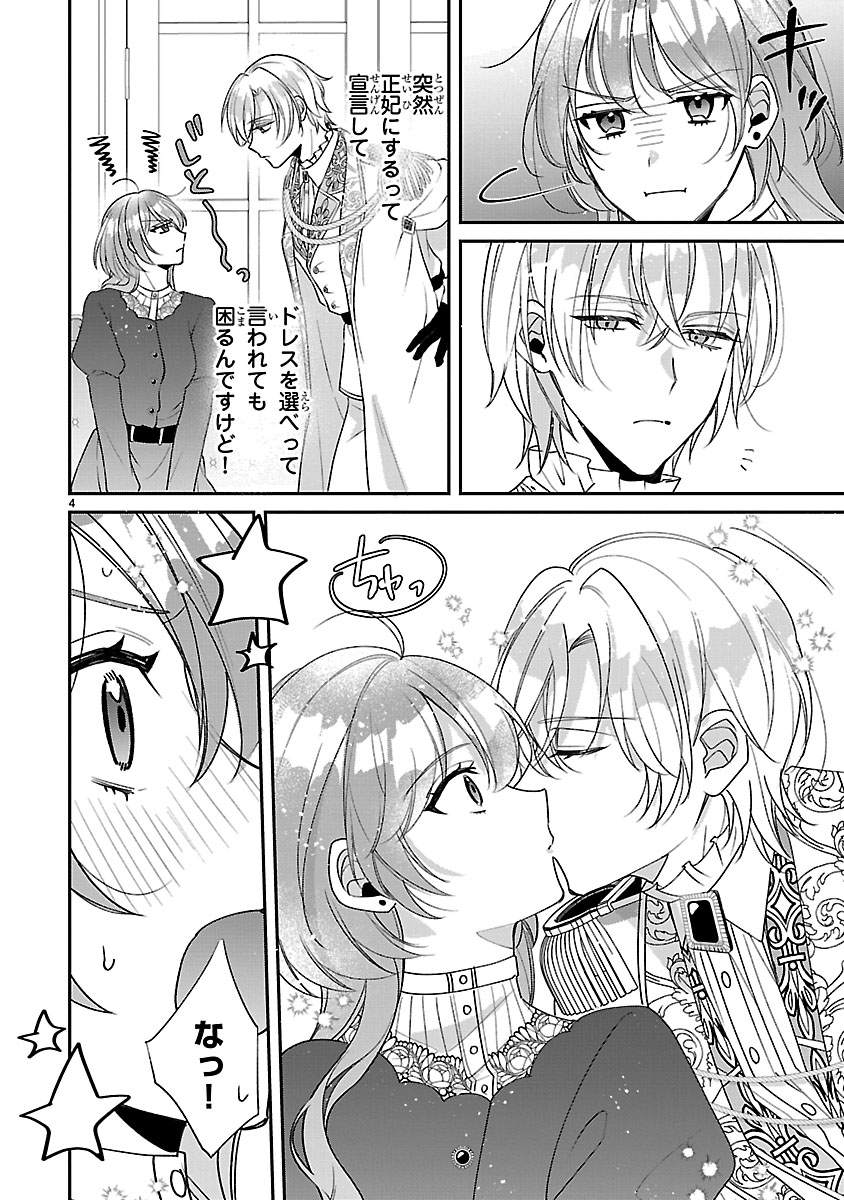 『俺様王太子に拾われた崖っぷち令嬢、お飾り側妃になる…はずが溺愛されてます!?』