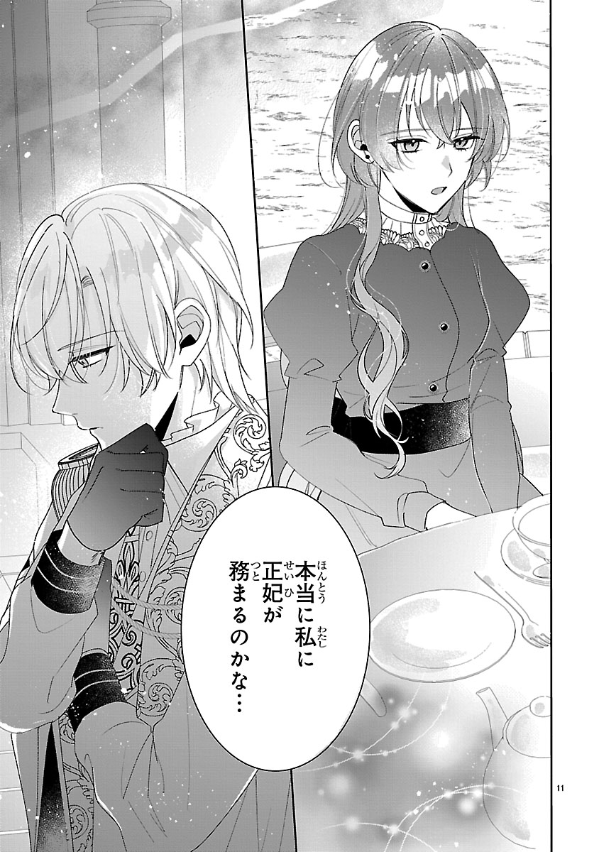 『俺様王太子に拾われた崖っぷち令嬢、お飾り側妃になる…はずが溺愛されてます!?』