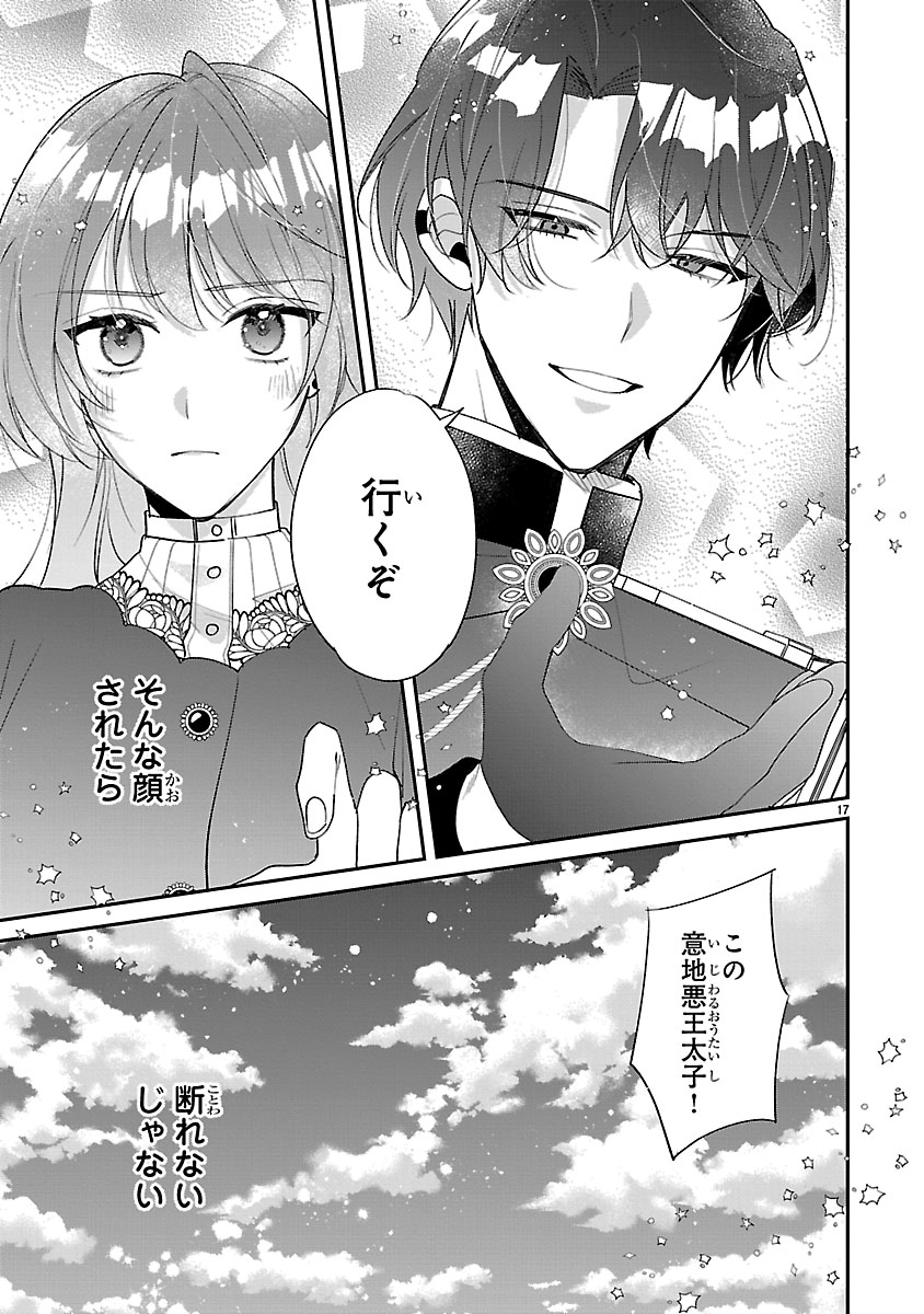 『俺様王太子に拾われた崖っぷち令嬢、お飾り側妃になる…はずが溺愛されてます!?』