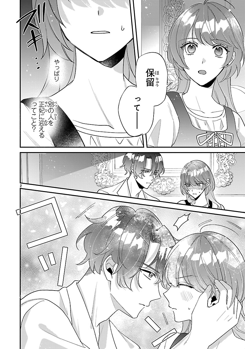 『俺様王太子に拾われた崖っぷち令嬢、お飾り側妃になる…はずが溺愛されてます!?』