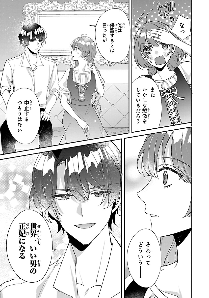 『俺様王太子に拾われた崖っぷち令嬢、お飾り側妃になる…はずが溺愛されてます!?』