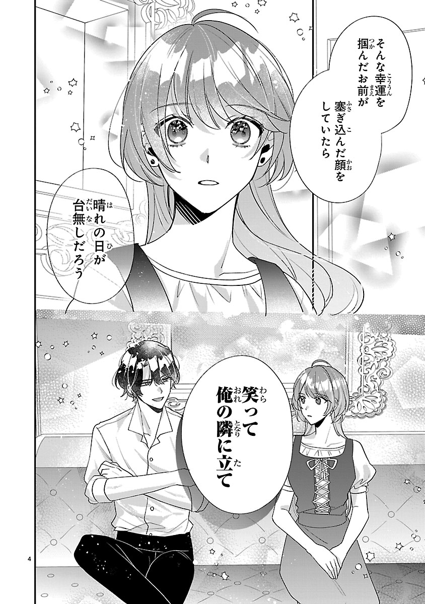 『俺様王太子に拾われた崖っぷち令嬢、お飾り側妃になる…はずが溺愛されてます!?』