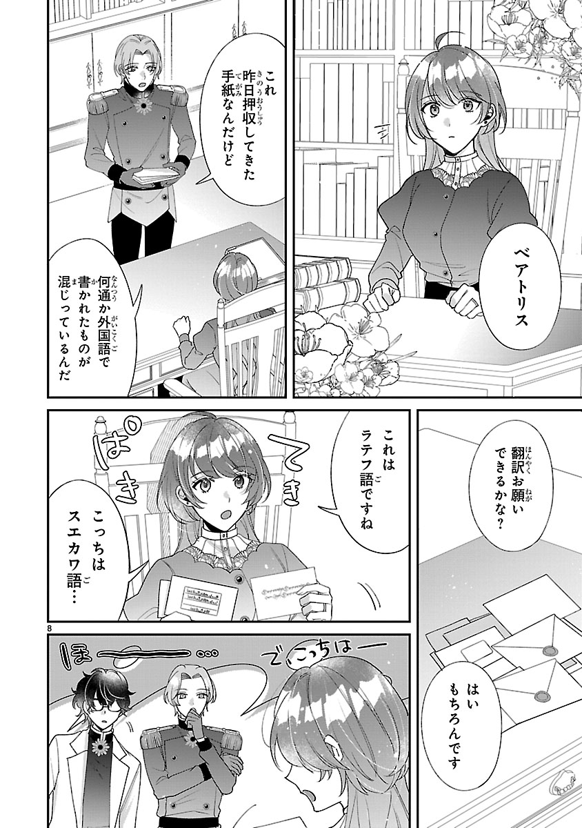 『俺様王太子に拾われた崖っぷち令嬢、お飾り側妃になる…はずが溺愛されてます!?』