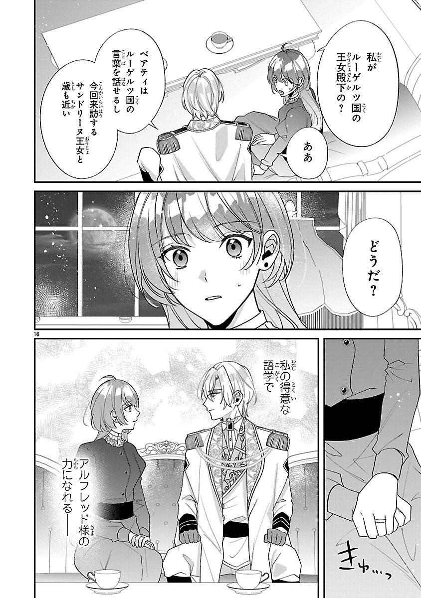 『俺様王太子に拾われた崖っぷち令嬢、お飾り側妃になる…はずが溺愛されてます!?』