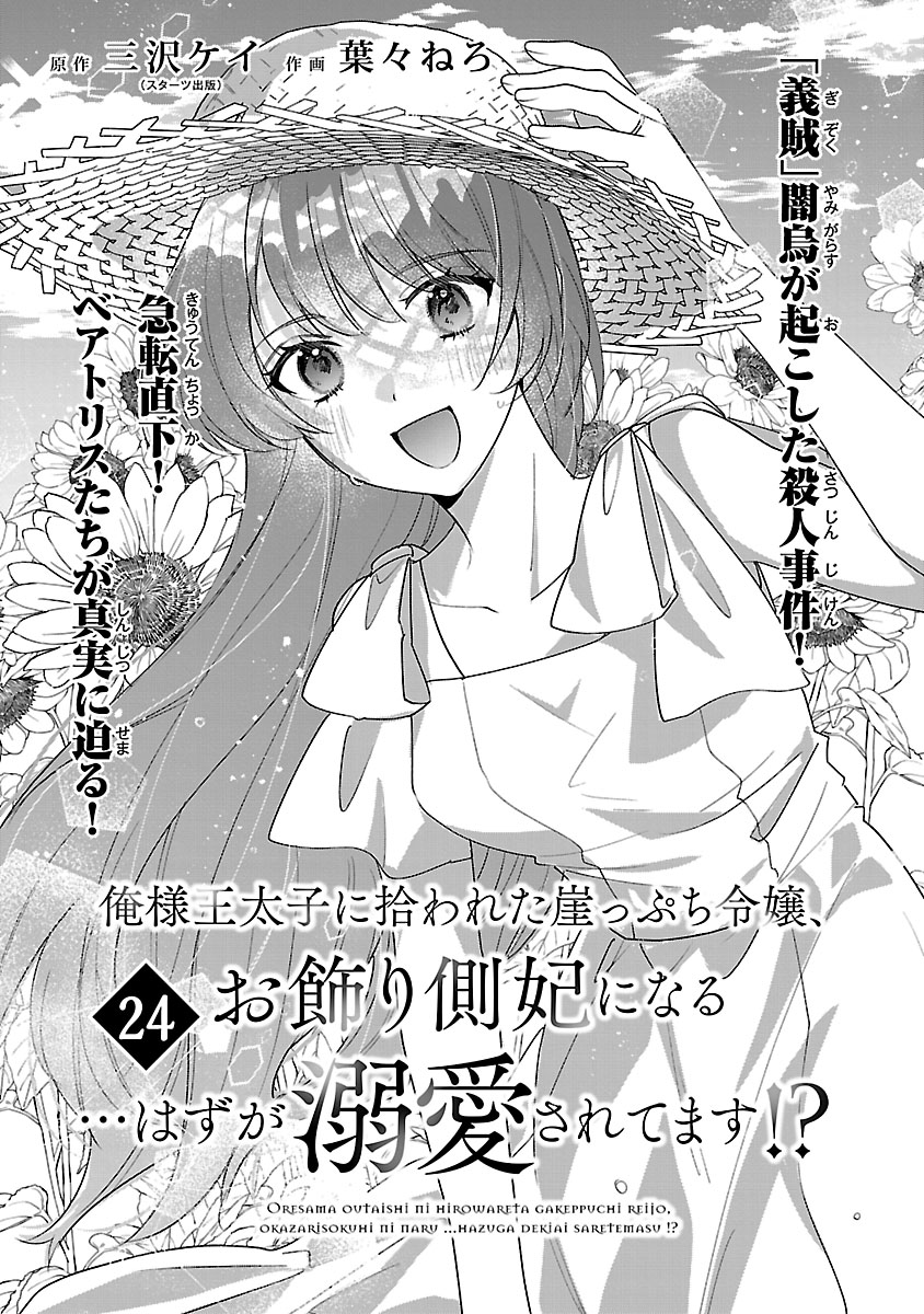 『俺様王太子に拾われた崖っぷち令嬢、お飾り側妃になる…はずが溺愛されてます!?』