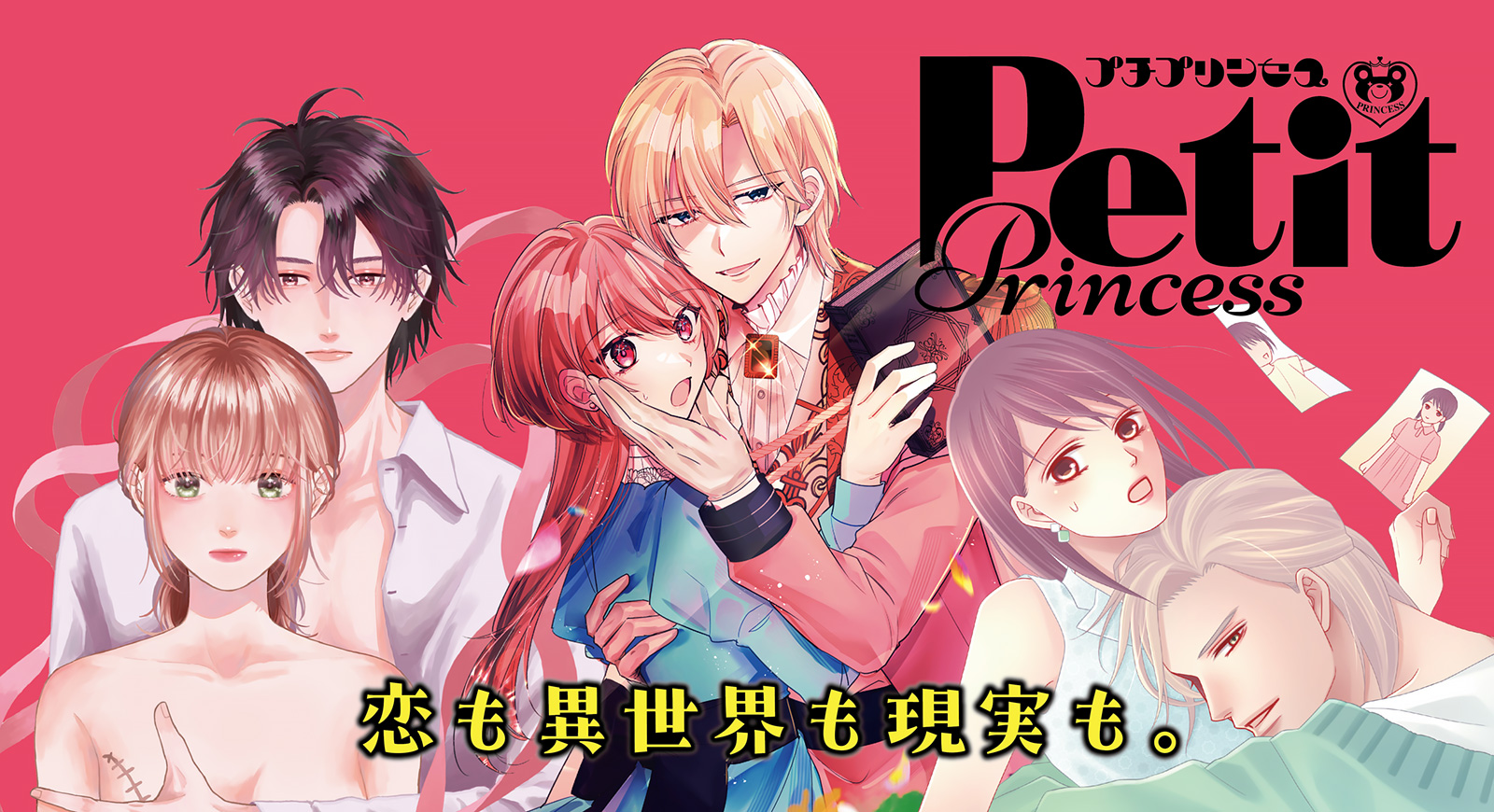 プチプリンセス ヘッダー画像