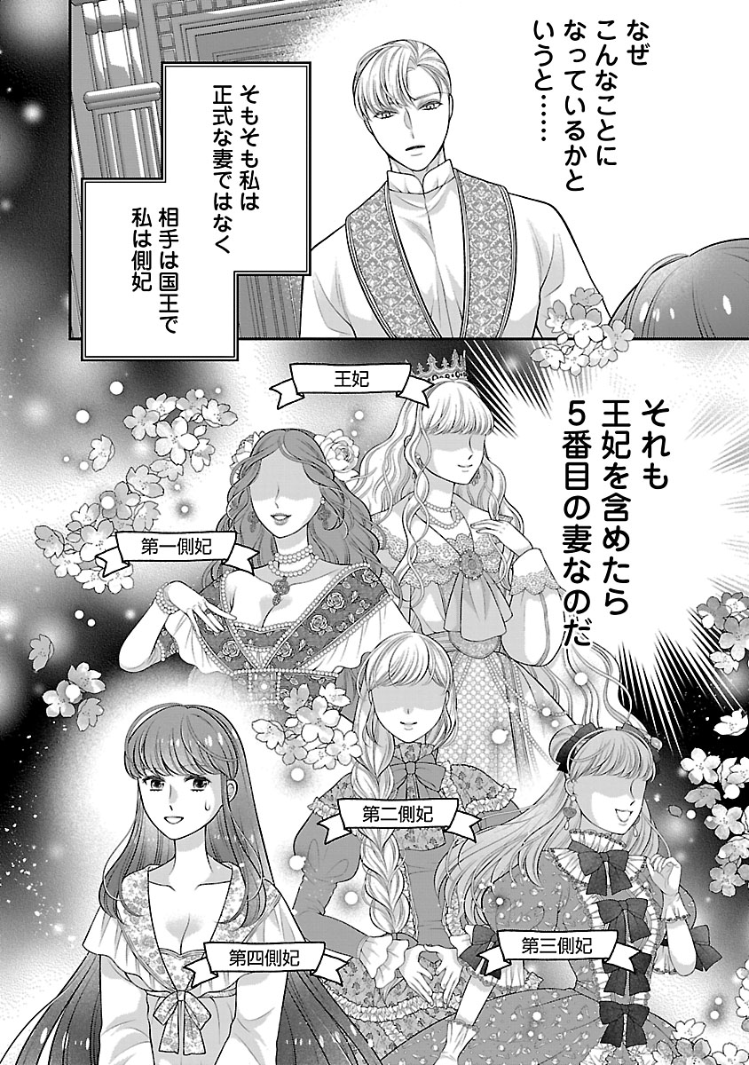 『側妃になったけど、別に愛さなくていいですよ?』