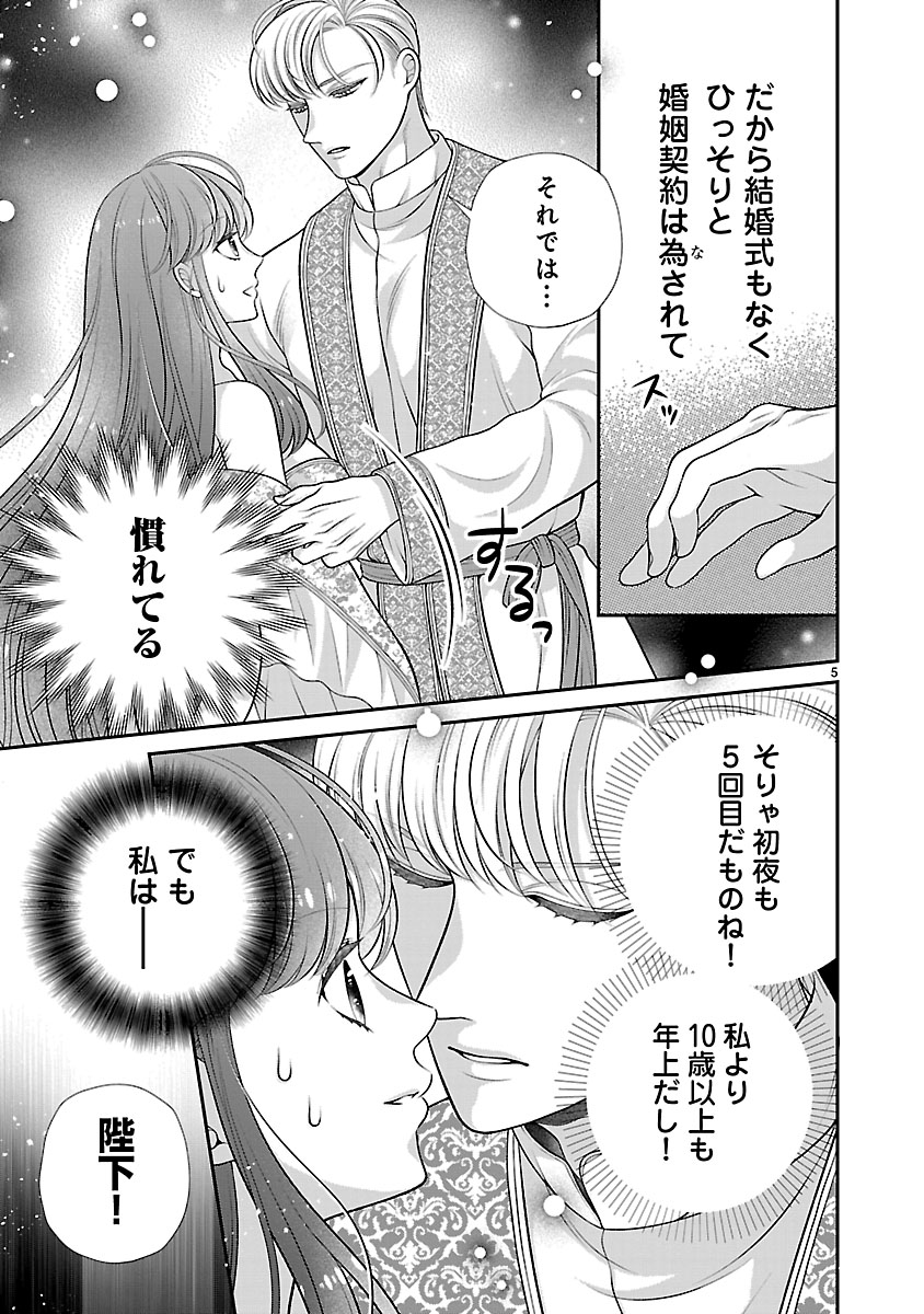 『側妃になったけど、別に愛さなくていいですよ?』