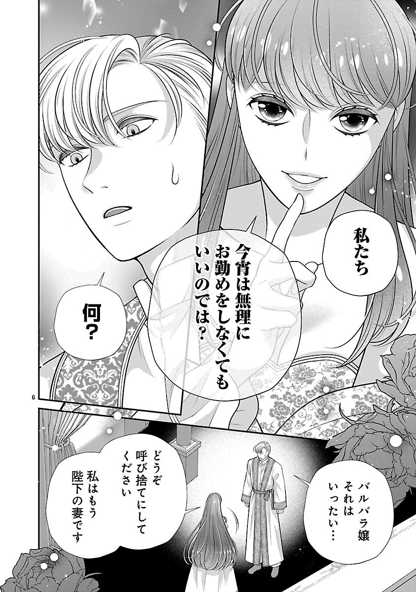 『側妃になったけど、別に愛さなくていいですよ?』