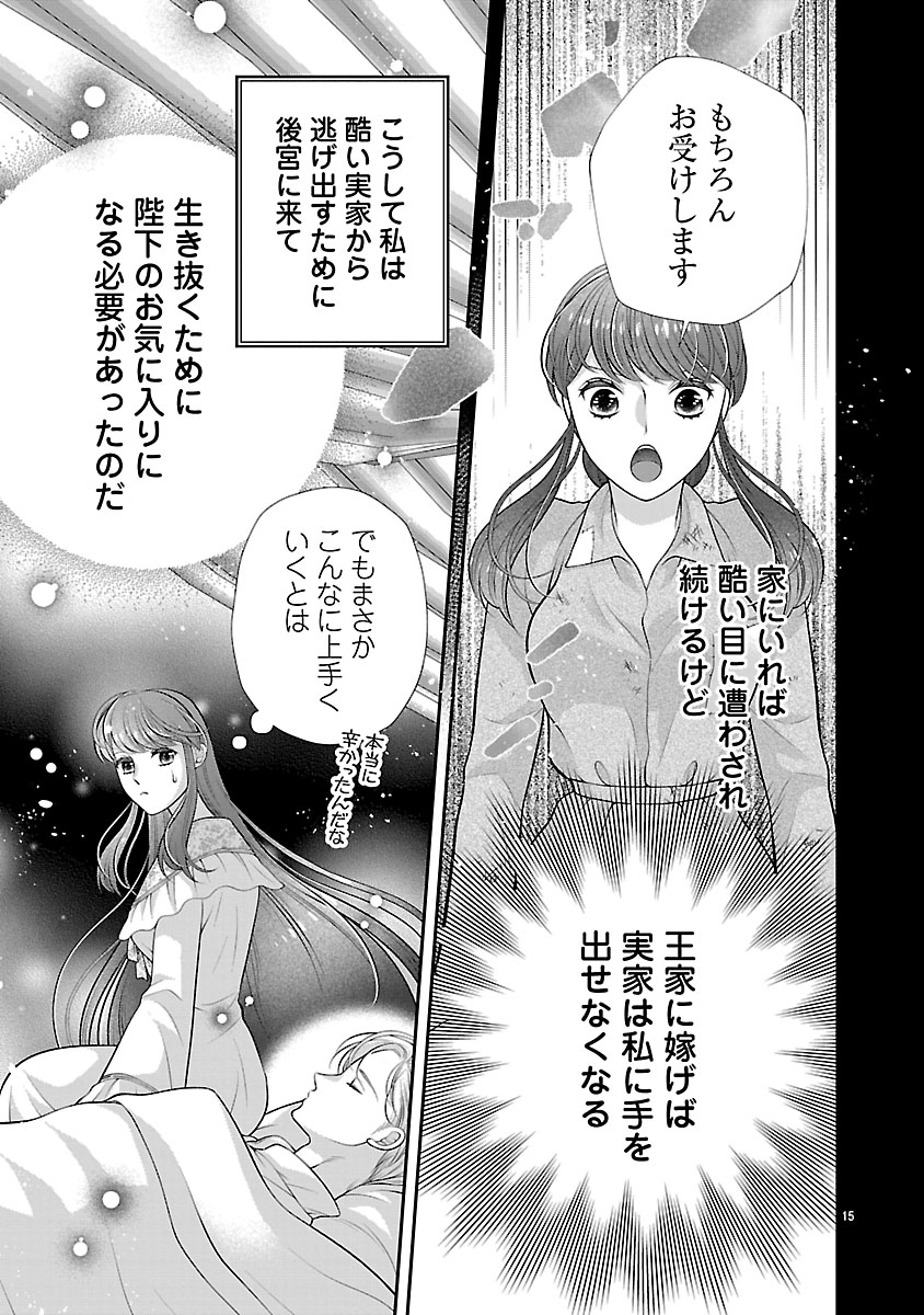 『側妃になったけど、別に愛さなくていいですよ?』